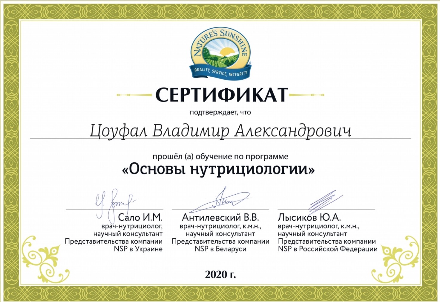 Цоуфал Владимир Май