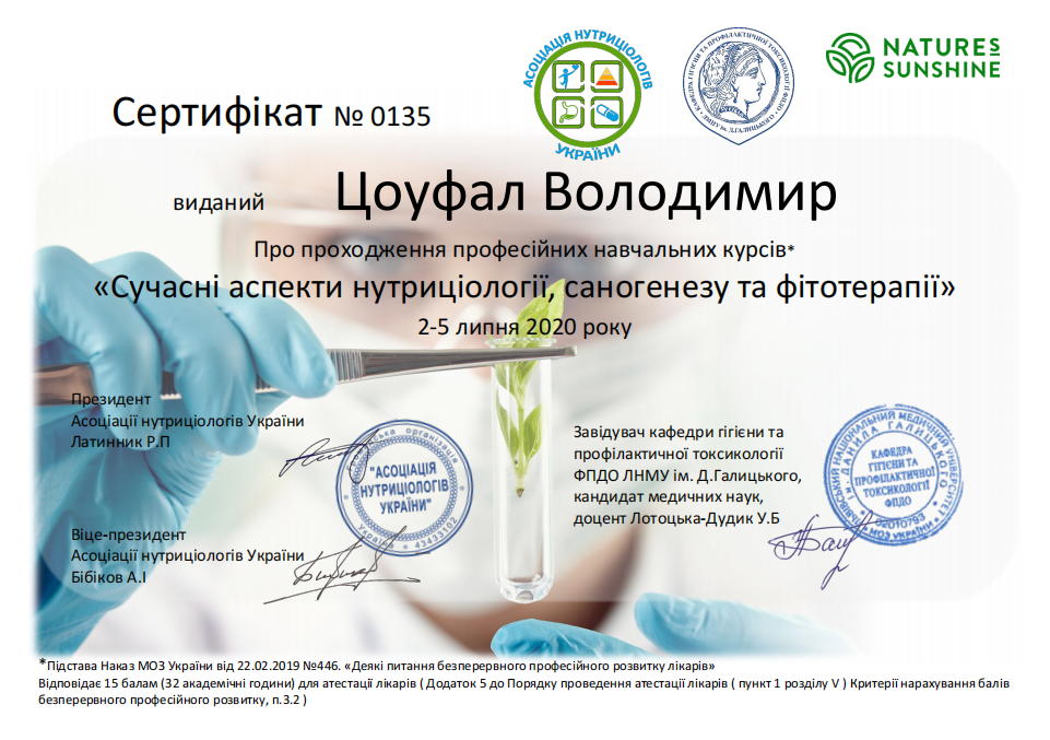 Цоуфал Владимир. Львов