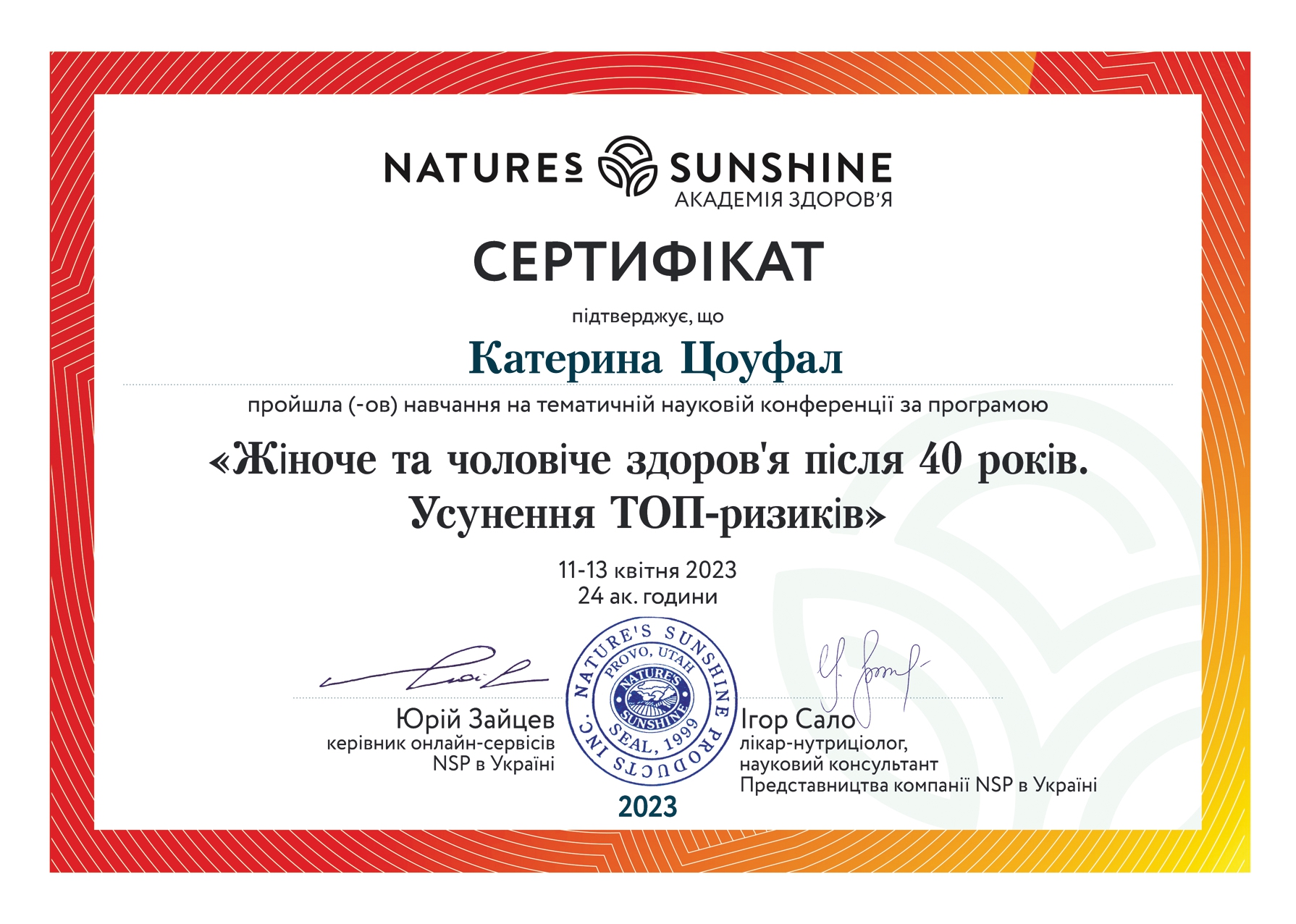 Катерина Цоуфал (1)_page-0001