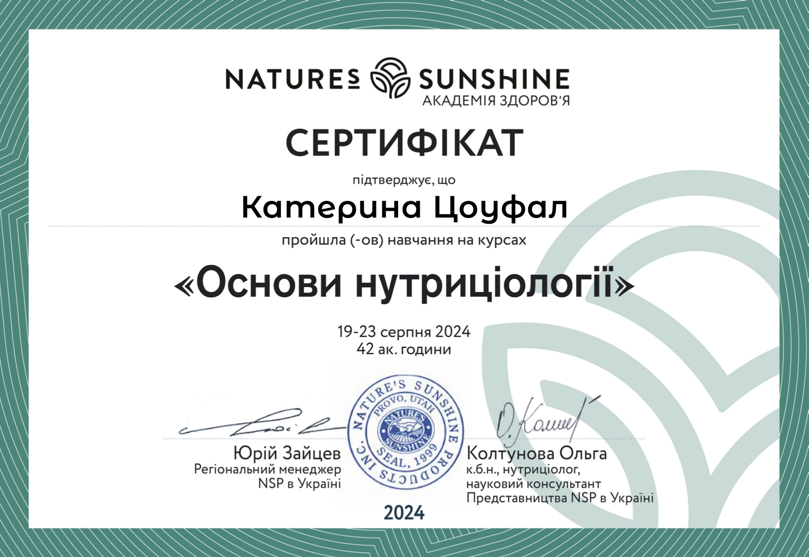 Катерина Цоуфал (2)_page-0001
