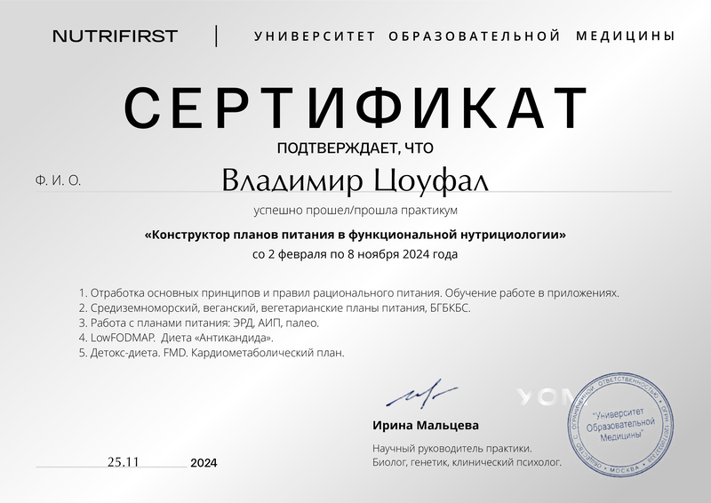 Конструктор планов питания
