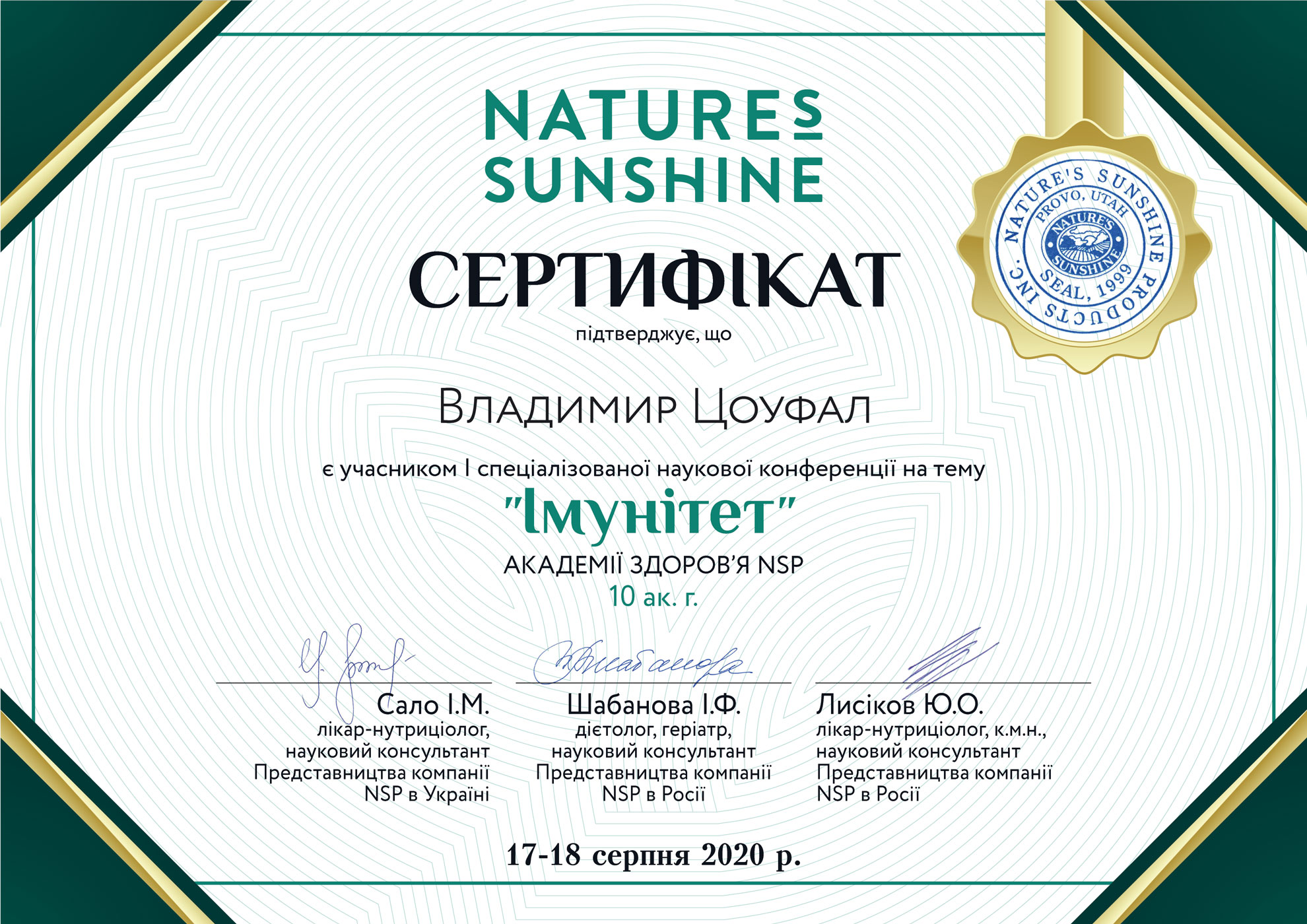Владимир Цоуфал Иммунитет