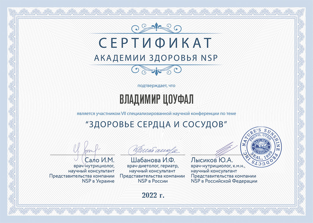 Владимир-Цоуфал.ССС